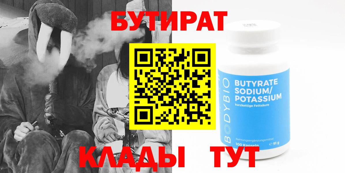Бутират 99% Рязань