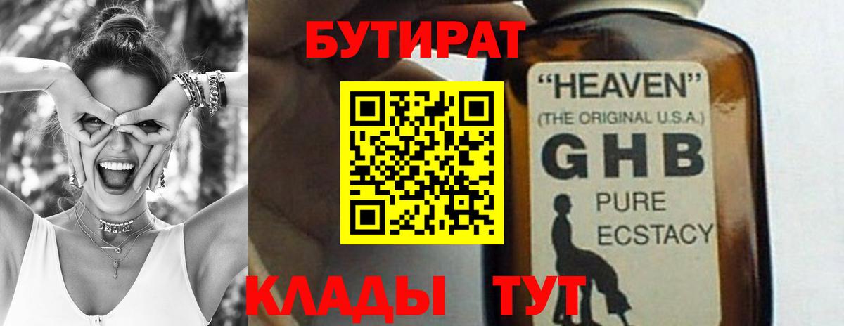 БУТИРАТ оксибутират  Вход с VPN  Бутират  Рязань 