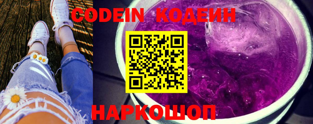 Кодеиновый сироп Lean напиток Lean (лин)  Кодеин напиток Lean (лин)  Вход с VPN  Рязань 