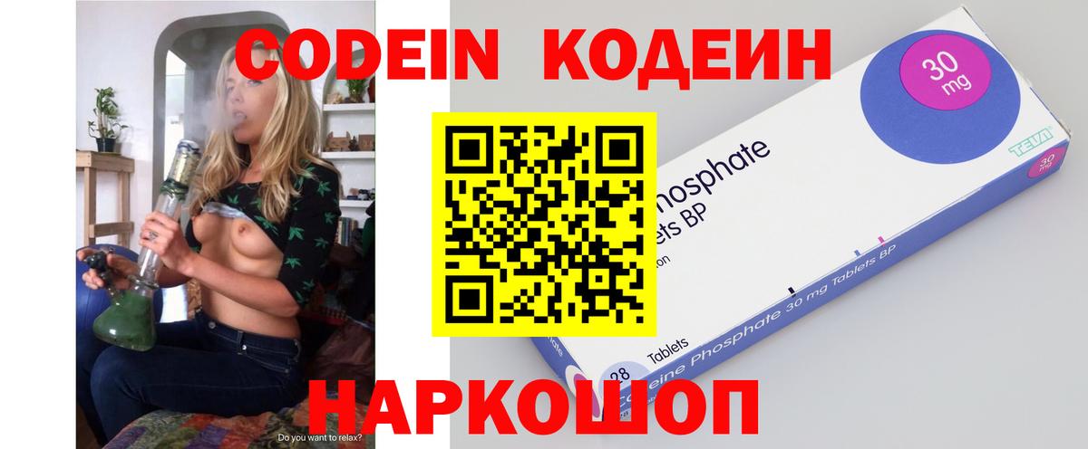 Кодеин Purple Drank Рязань